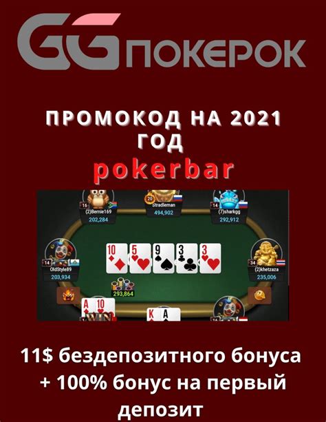 бонус код при депозите на 888 покер 2016